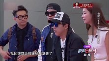 导演组现场哭穷，让嘉宾集资录节目，张艺兴一句话全场笑惨