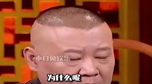 德云社相声：郭德纲的小儿子不愿去上学，原因竟是不认识字儿？