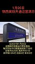 1月26日银西高铁开通运营满月