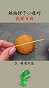花样饼干烘培小技巧来了，看完视频的你学会了吗？快去试试吧