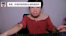 客服与买家搞笑对话：这风扇买回去，晚上你敢用吗？
