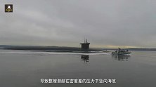 4国潜艇突遇海底断崖，美俄艇毁人亡，只有解放军毫发无损