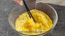 把玉米面用开水一烫，简单一烙，粗粮细作，金黄酥脆超好吃