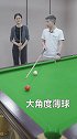 打不进球？？角度球必学的几个小技巧！教你怎么打角度球台球新锐台球学院 台球教学