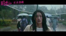 《暗恋·橘生淮南》曝片段 辛云来雨天贴心送伞获赞暗恋教科书