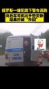 俄罗斯一嫌犯跳下警车逃跑 向后车司机比手势结果秒被“拎回” 俄罗斯 搞笑