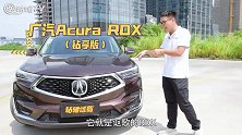 轱辘试驾｜懂它的人才会买单，想不到讴歌RDX这么好玩