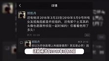 杨洋摄影师认领土耳其头像，打假乔欣前助理爆料，当事人仍未回应