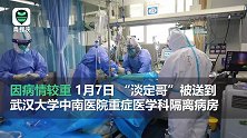 躺在ICU刷手机！他打破常人对ICU所想，被医护唤作淡定哥