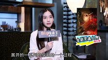 《Big磅来了》baby：看剧本就被这个故事深深地吸引了