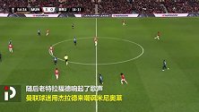 米尼奥莱梦剧场滑倒遭上万曼联球迷嘲讽：你是不是杰拉德？