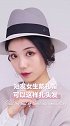 秋冬礼帽小贴士|短发女生这样扎头发，戴礼帽会更加时髦又好看喔