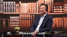 “没有美国零部件,华为也活得很好”任正非与著名学者最新对话,谈了啥