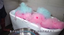 恶搞-老外自制彩色棉花糖泡澡，入水瞬间，顿时傻眼了！