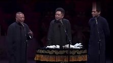 郭德纲调侃观众给演员编的顺口溜，被点到名的都是宝贝，于谦傻了