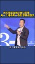 贾国龙 阐述西贝愿景：在全球每个城市、每条街都开有西贝