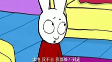 超人兔：西蒙是个胆小鬼害怕游泳，直到他发现露也不敢下水