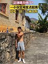 云南德宏：男子没有任何助跑定点起跳，一跃跳上和肩膀齐高的台阶
