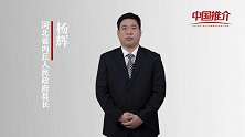 《中国推介》内丘：中国邢瓷文化之乡