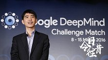 《今日往昔》-李世石连输阿尔法狗两场 1亿人观战盛况空前