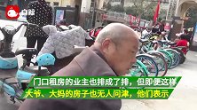 家有多套房租不出去，大爷大妈们快哭了：少要几百块还免租，没人