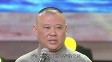 郭德纲在日本商演时说了什么？官媒都给他点赞，网友：为国争光