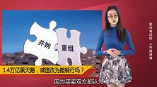 放大招！减值该摊销，要赶走1.5万亿商誉黑天鹅！
