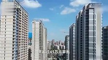 贵州六盘水住房公积金贷款限额调整：双职工54万元，单职工45万元