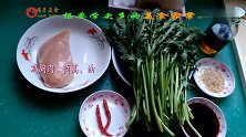 茼蒿的做法有很多种，这是我吃过最好吃的做法
