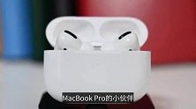 苹果将会下个月发布新的AirPods，真香警告终于来了！