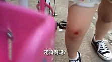 六岁女娃骑车受伤，自己要清洗伤口，爸妈在一旁无语