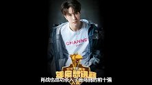 2019金乌鸦男星十强，肖战王一博新上榜，翟天临蔡徐坤仍在榜