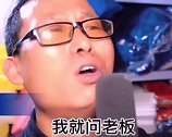 搞笑视频：我就想问烧去这手机你有售后吗？