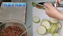 1根角瓜+肉馅，多做一步，孩子直呼每天都想这么吃