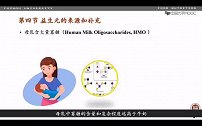 母乳中含有益生元？有什么作用？