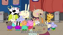 小猪佩奇：女王戴上王冠，整个国家的人都不能阻拦，想去哪去哪！