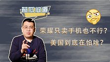 华为手机业务下滑，跌出全球前五，打压华为成为刚需？