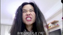又是一个鸡飞狗跳的早上 演技派  模仿  宝妈