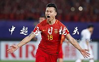 中超每日镜头Day75 郜林点杀乌兹彰显国足大将风范