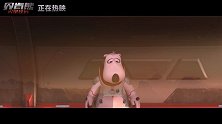 《贝肯熊：火星任务》今日上映 曝贝肯熊xG13“损友初见”片段