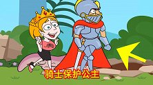 救救小姐姐：女皇陷害公主殿下，派来妖怪和老巫婆拦路