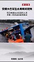 贵州安顺一载有学生公交车坠入水库监控：低速行驶横穿车道，已救出18名受伤人员