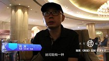 关灯拆电影 独家：《美丽》监制 导演专访