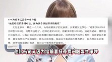 马诺老公曾割腕自杀，将起诉收回房子，被岳母指责半年打女儿七次