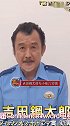 据日媒，62岁演员吉田钢太郎喜得千金，他通过事务所表示感受到了莫大的喜悦和责任感