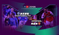 朴茨茅斯VS阿森纳前瞻：欧联遭淘汰枪手欲拿英甲球队出气？