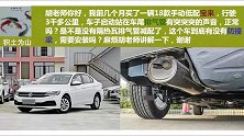 10万左右买家用轿车选它不后悔，空间大油耗低，配置比朗逸更厚道