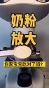 奶粉放大，别被不良商家忽悠了，看看你家宝宝吃对了吗健康