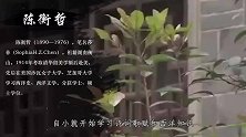 7岁时她拒绝裹脚，17岁她宣布永不结婚，30岁后成贤妻良母