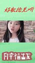 8岁小女孩一首《童话镇》，声线明亮动听，人也长得可爱